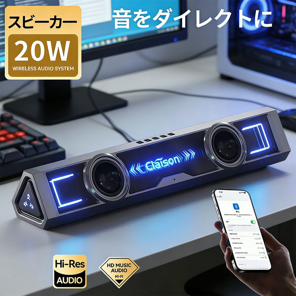 スピーカー PC パソコン スピーカー 有線 USB デスクトップ コンパクト Bluetooth5.4 接続 ゲーム 高音質 スピーカー サウンドバー 高音質スピーカー PCスピーカー USBスピーカー パソコン用スピーカー スピーカー有線 20W RGBライト付き 専用アプリ