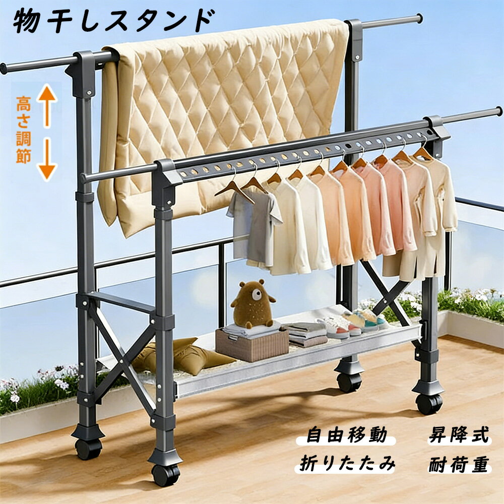 物干しスタンド 屋外 屋内 伸縮 高さ調節 折りたたみ 多機能 キャスター付き コンパクト 省スペース ベランダ物干し 洋服掛け ものほし 強力耐荷重 多機能物干し台 布団干し 物干しスタンド 長さ調節可能 室内干し 家庭用 洗濯ハンガー 梅雨対策