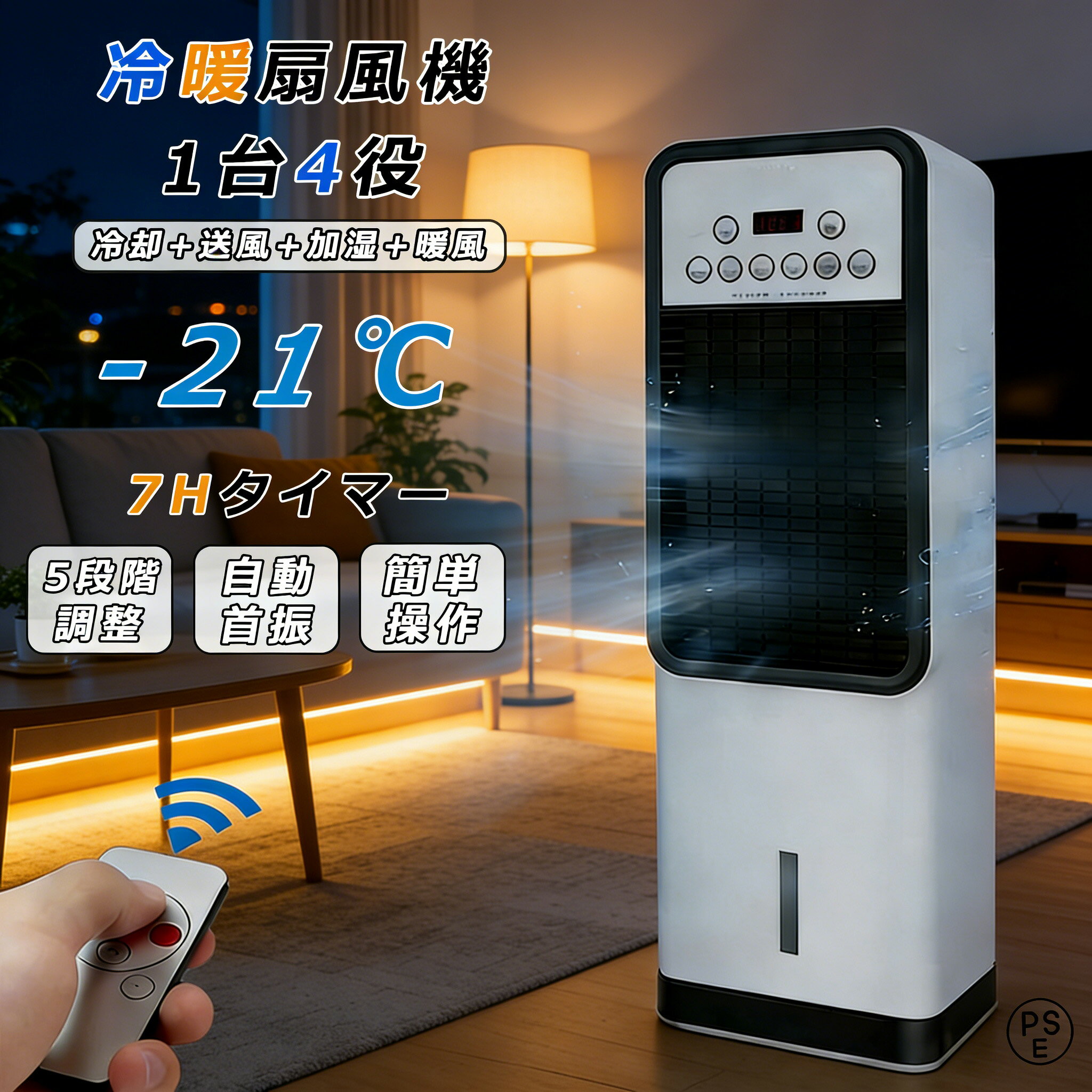 【2026年新登場】冷風機 扇風機 冷風