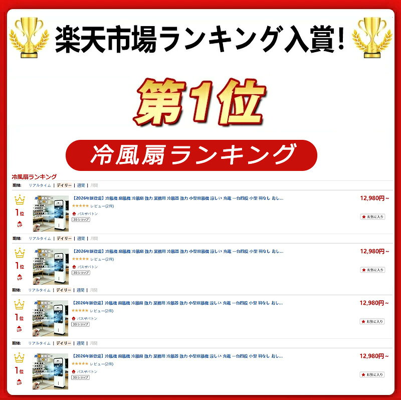 【 楽天1位】【2026年新登場】冷風機 扇風機 冷風扇 強力 業務用 冷風器 強力 小型...