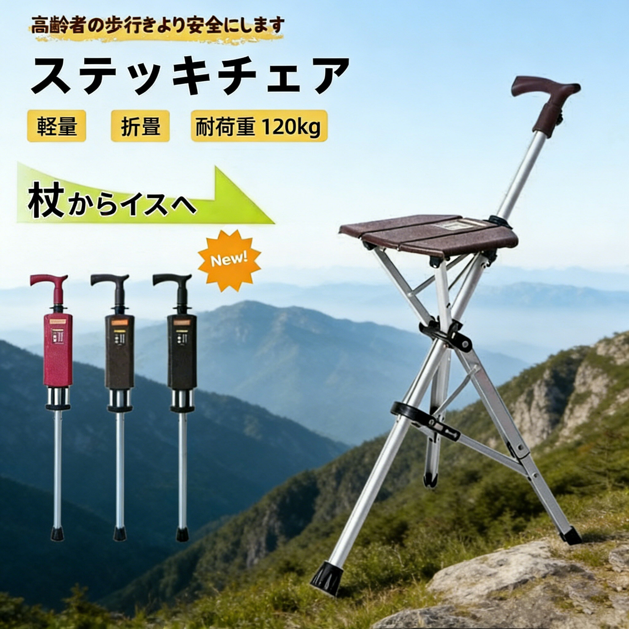 Rakuten - 【スーパーSALE限定50%割引】杖 自立式 ステッキ チェアー ステッキチェア 折りたたみ杖 杖 折りたたみ 椅子付き杖 歩行補助器具 ワンタッチ 座れる杖 男性用 高齢者 椅子になる杖 介護用品 椅子付き折りたたみ 介護 杖 女性用 アウトドア 釣り ゴルフ 行列 2WAY
