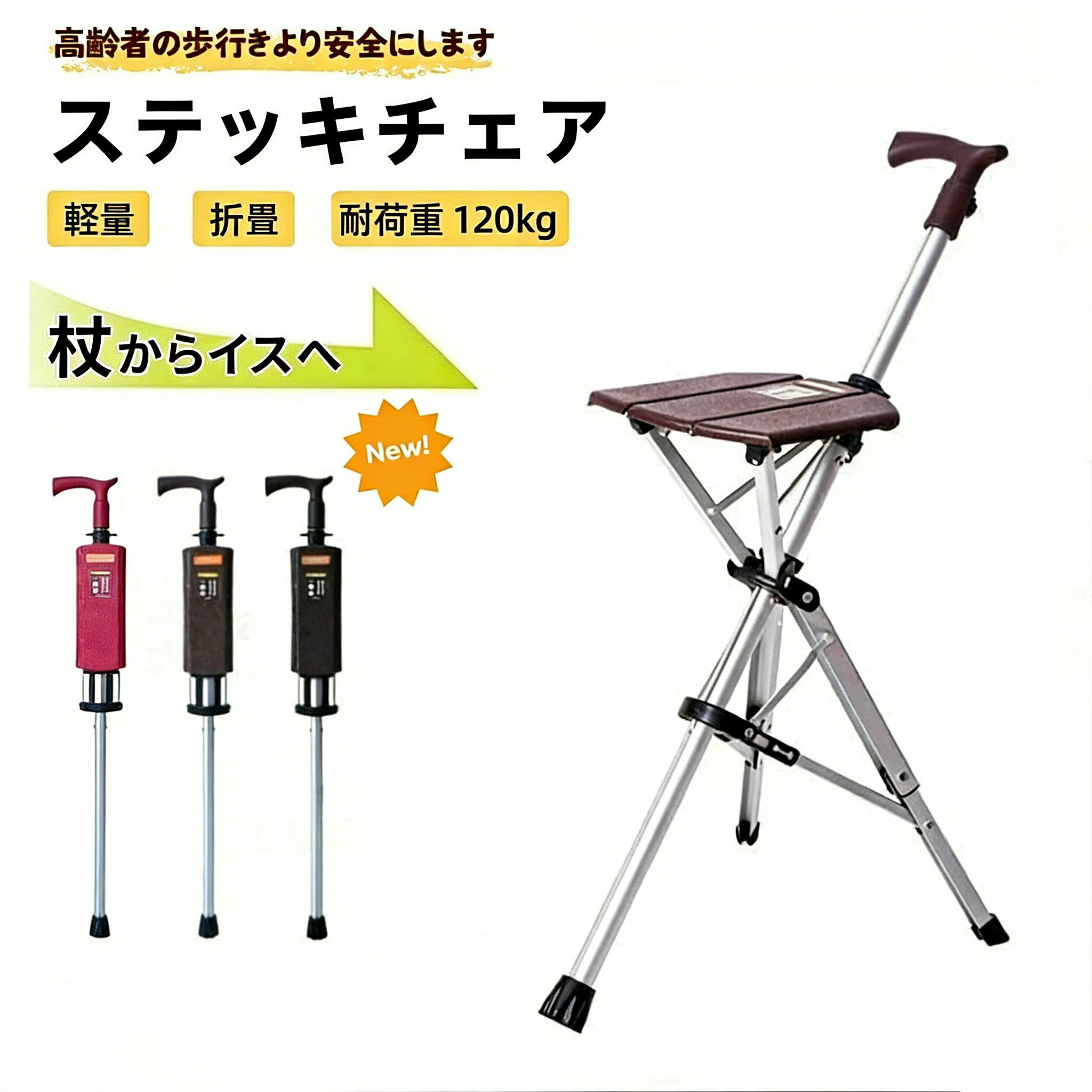 乐天商城 - 杖 自立式 ステッキ チェアー ステッキチェア 折りたたみ杖 杖 折りたたみ 椅子付き杖 歩行補助器具 ワンタッチ 座れる杖 男性用 高齢者 椅子になる杖 介護用品 椅子付き折りたたみ 介護 杖 女性用 アウトドア 釣り ゴルフ 行列 2WAY