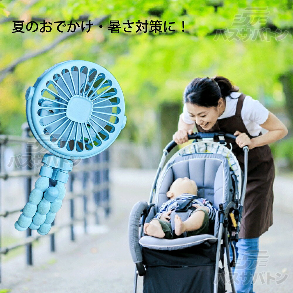 ベビーカー用 巻き付けファン 扇風機 タコアーム ファン ハンディファン ポータブル ミニ扇風機 バックライト付 3段階風量調節 角度調整 赤ちゃん こども 卓上 ハンディ USB充電式 暑さ対策 送料無料