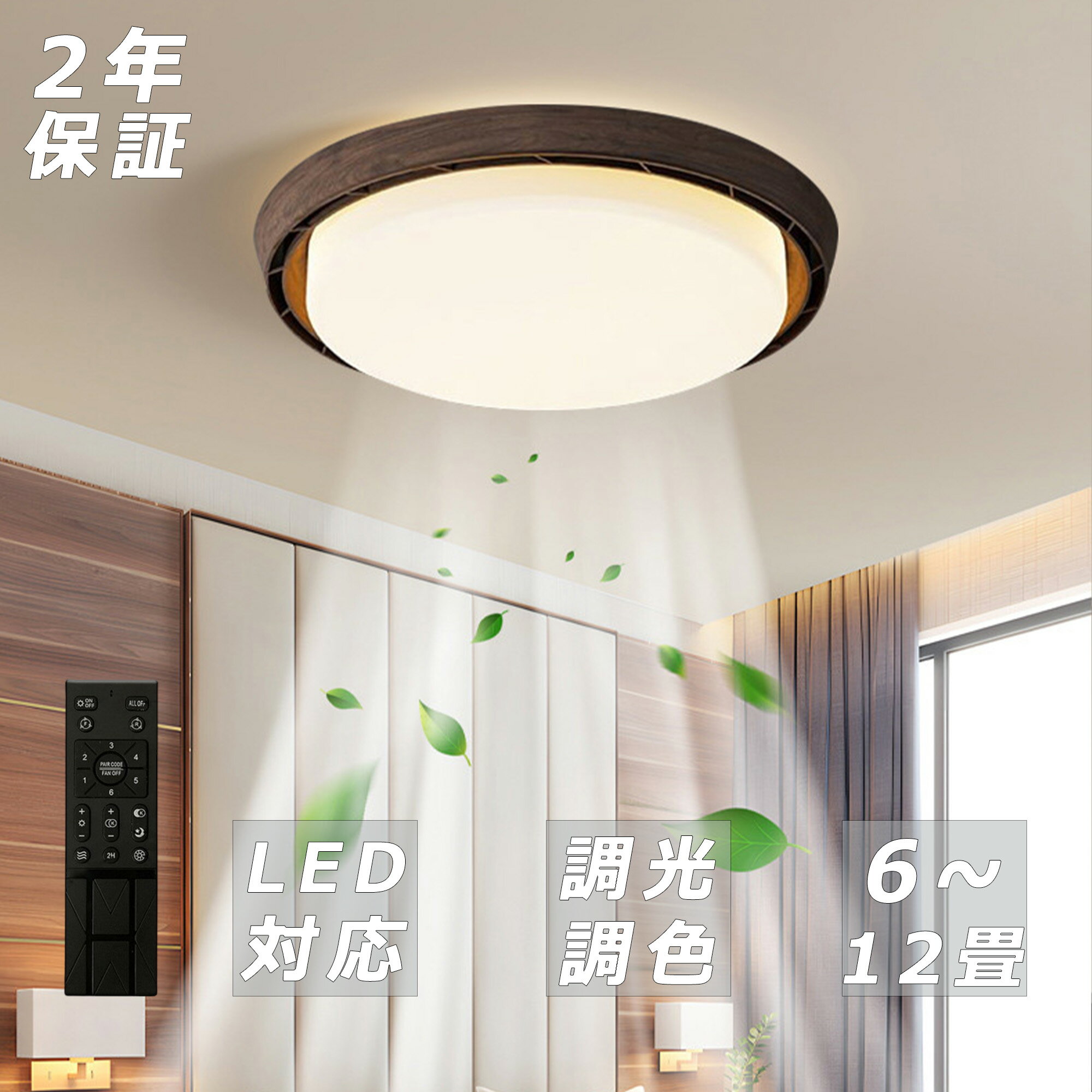 乐天商城 - シーリングファンライト リモコン付き 照明 空気循環 扇風機 静音 6畳12畳 LEDライト 6段風量 風向調節 羽なし 天井照明 無段階調光 薄型 サーキュレーター リビング キッチン 玄関 木目調 ダイニング おしゃれ 暑さ対策