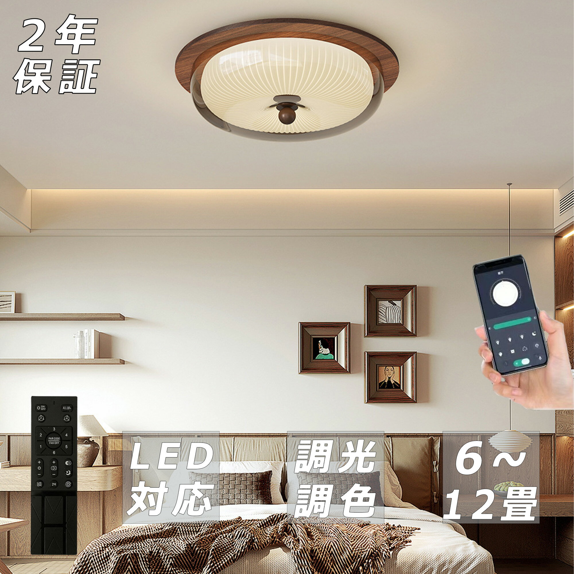 Rakuten - 【2年保証 天然木】シーリングライト おしゃれ 調光調色 明るい led シンプルな 北欧 書斎 天井照明 照明器具 6畳 8畳 12畳 和室 照明 電気 寝室 照明 LED対応 洋室 電気 天井 居間 シーリング 50cm 省エネ アッパーライト シーリングランプ