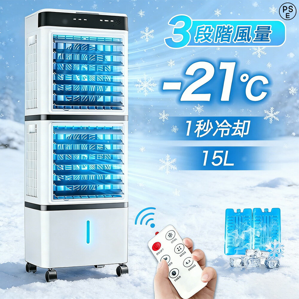 【2026年新登場】冷風機 扇風機 冷風扇 強力 業務用 冷風器 強力 小型扇風機 涼し...