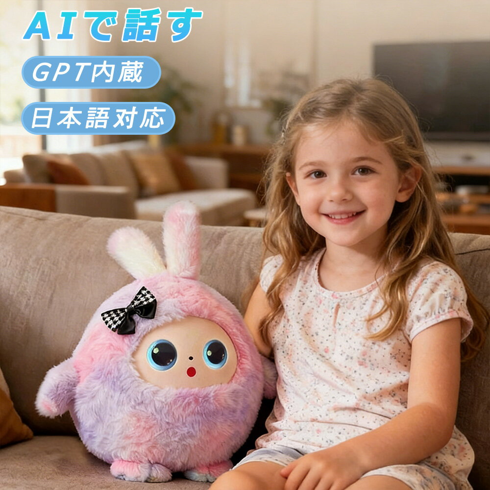 乐天商城 - 【最新 AIペット】 電子ペット ロボット おもちゃ おしゃべり ぬいぐるみ ChatGPT 搭載 英語 11言語 知育玩具 子供 孫 誕生日プレゼント ギフト こどもの日 男の子 女の子 小学生 3歳 4歳 5歳 6歳 1年保証 送料無料