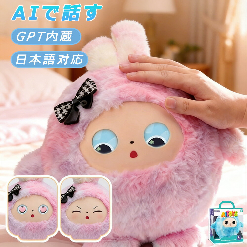 乐天商城 - 【最新 AIペット】 電子ペット ロボット おもちゃ おしゃべり ぬいぐるみ ChatGPT 搭載 英語 11言語 知育玩具 子供 孫 誕生日プレゼント ギフト こどもの日 男の子 女の子 小学生 3歳 4歳 5歳 6歳 1年保証 送料無料