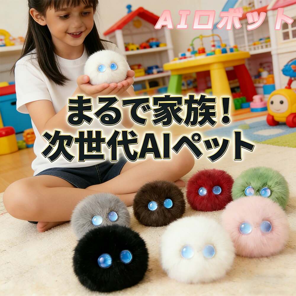 乐天商城 - 【最新AI知育】 次世代 スマートトイ AIペット 電子ペット ChatGPT 搭載 おしゃべり ぬいぐるみ ロボット おもちゃ 66ヶ国語 知育 子供 キッズ こども 孫 ストラップ付き ポータブル ギフト
