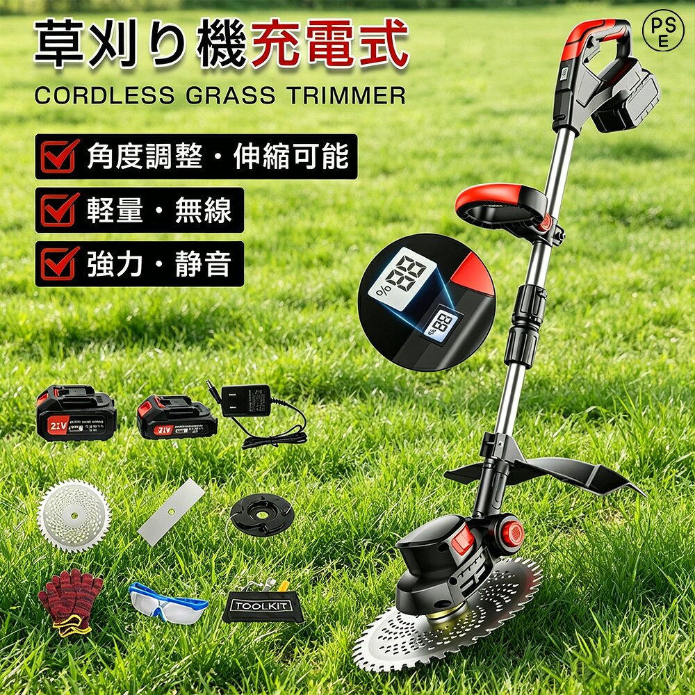 商品情報【安全使用上のご注意】本機のモーター部は水に濡れると故障や焼損の原因となりますので、水源への接触及び雨天時の使用は避けてください。ご注意くださいますようお願い申し上げます。【商品仕様】商品名：草刈り機対応バッテリー：スライド式21Vバッテリーサイズ：110cm-140cm重量：1.8kg草刈り機は、草刈りの効率アップに役立つアイテムです。伸びてしまった草や固くなった枯れ草などをガンガン刈ってくれます。コードレス草刈機はどこでも気軽に使えます！コードレスでコンセントの確認等の電源確保のストレスから解放！※ご使用前に、付属の取扱説明書をよくお読みの上。※こちらの商品は殻の材質が軽量設計の為、表面が軟らかくなりますので、メーカーから仕入れの時は既に細かい傷が付いております。性能と安全性に影響が与えませんので、ご安心ください。【付属品】草刈り機×1、丸のこ刃×1、合金刃×2、刈り込みコード×1、作業用手袋×1、メガネ×1、取り付けキット×1、日本語取扱説明書1、1.5Ahバッテリー（追加購入必要）、電源アダプター（追加購入必要）【3種類の替え刃・ループハンドル】樹脂刃、金属刃、チップソーの3種類の替え刃を用意していますので、用途に合わせて適合な刃を交換できて、様々なシーンで大活躍！ループハンドルは、上下を調節することができるため、縦方向に動かしやすく、傾斜のある場所でも草刈りをおこなうことが可能です。【騒音小・安全】エンジン音がしないので、早朝や休日でも思い立ったときに草刈りができます。安全カバーやフロントガード、安全スイッチと運転スイッチのダブルロック仕様など、安全面にも配慮されています。※注意：ご使用前に、取扱説明書をよくお読みの上、製品を安全にお使いください。また、替え刃を交換する際には、けがをしないよう、必ず手袋を着用してください。【製品保証】ご購入の日から10日間無料交換・1年間の商品保証があり、万が一商品は初期不良や故障などがありましたら、また使用中に質問がある場合は、いつでもお気軽にお問い合わせください。ご満足できるまで力を尽くしています。【注意事項】1.バッテリーを取り付ける前に、本機のスイッチをオフにしてください。突然に起動を防止します。2.勝手にバッテリーを分解する事が禁止です。3.高温を避けて置いてください。4.別途のアダプターを使用しないでください。5.充電器は水や湿気を避ける必要があります。6.充電するとき、充電口とケーブルを検査して、穴の奥まで挿入してください。7.長時間使用しない場合は、3か月に一回充電をしてください。8.本製品に関する付属品の不足やその他の質問がある場合は、いつでもお気軽に弊社のアフターサービスチームにお問い合わせください。24時間以内に必ずご満足いただける回答を差し上げます！ メーカー希望小売価格はメーカーサイトに基づいて掲載しています メーカー希望小売価格はメーカーサイトに基づいて掲載しています メーカー希望小売価格はメーカーサイトに基づいて掲載しています【2026年新発売草刈り機】草刈り機 充電式 電動 草刈機 バッテリー 付き 補助輪 替刃付き 女性 21v コードレス 多機能 ンランレスモーター 9インチ 刈払機 電動刈払機 伸縮式 3種類替刃 枝切り 軽量 芝刈り機 刈払機 プレゼント 電動芝刈払機 多地形 角度調整可能 3種類替刃 草刈り 芝刈り 電気草刈り機 電気 庭 雑草 草 植木 草刈器 草刈り器 肩掛けベルト 枝切り 芝生 庭園 便利 刈払い機 無線 畑 安全 敬老の日 5