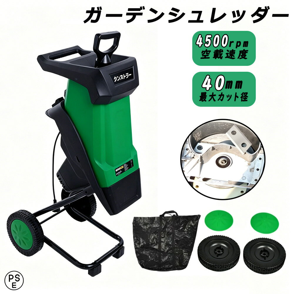 乐天商城 - 【2026最新登場 】ガーデンシュレッダー 枯れ枝 減容積 堆肥 雑木粉砕機 ハイパワー チッパーシュレッダー ウッドチップ パワフル ガーデンチッパー 粉砕器 家庭用 業務用 ガーデニング 農業 造園 植木 粉砕 木材 枝 庭 ドッグラン 敷き詰め 燃料チップ 送料無料