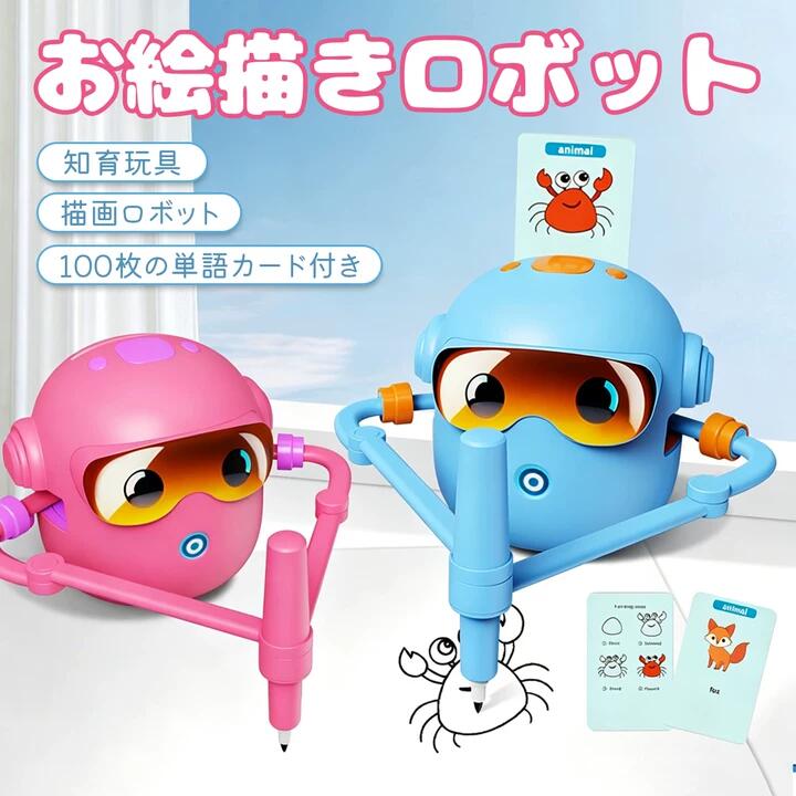 Rakuten - 【スーパーSALE限定50%割引】音声ボット 描画ロボット 子供向け 音声インタラクティブ 教育描画マシン 魔法の絵画ロボット 男の子 女の子へのギフト