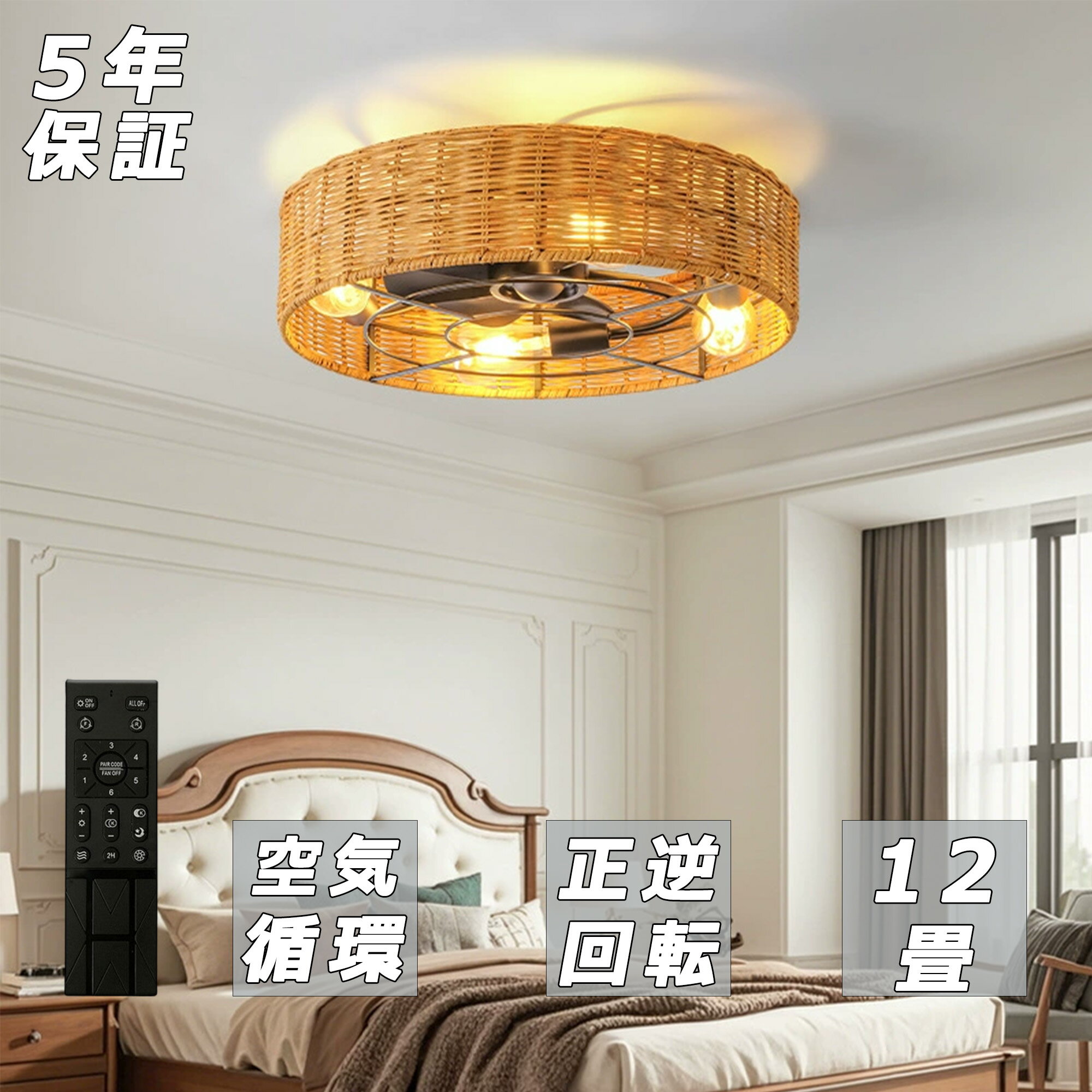 Rakuten - 【スーパーSALE限定50%割引】【天然籐】 シーリングファン シーリングファンライト 籐編み 天然ラタン製 ファン付 LED シーリングライト ウッド 薄型 8畳 10畳 12畳 天井照明 照明器具 電球色 メモリ機能 タイマー 省エネ 照明 寝室 オフィス 空気循環 暖房 冷房 ファン付き