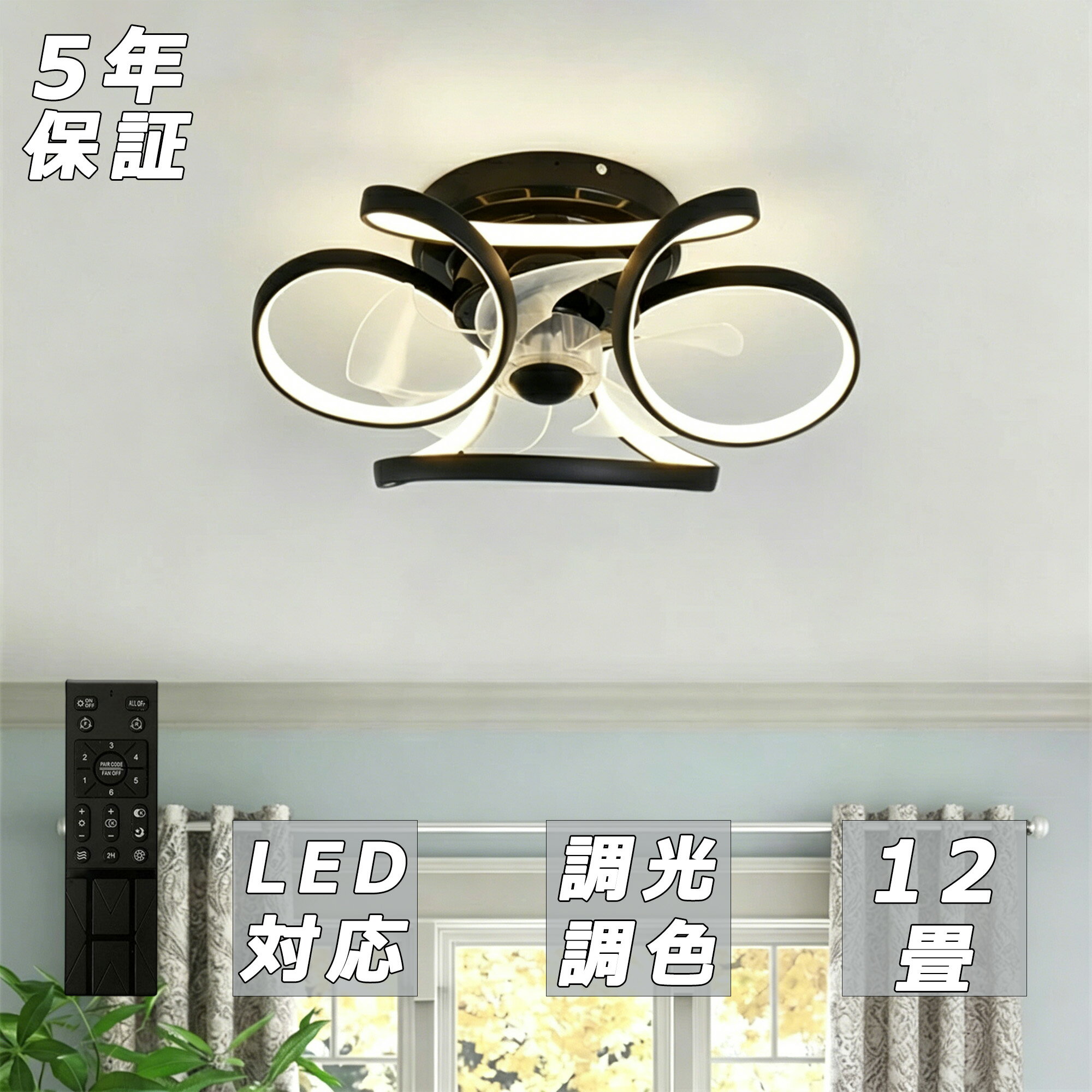 乐天商城 - 【5年保証】シーリングファン シーリングファンライト led 羽根なし 6畳 8畳 10畳 調光調色 DCモーター 逆回転機能 リモコン付 APP対応 照明器具 天井照明 ファン付き照明 扇風機 寝室 静音 タイマー 天井対応 薄型 空気循環 高輝度 取付簡単