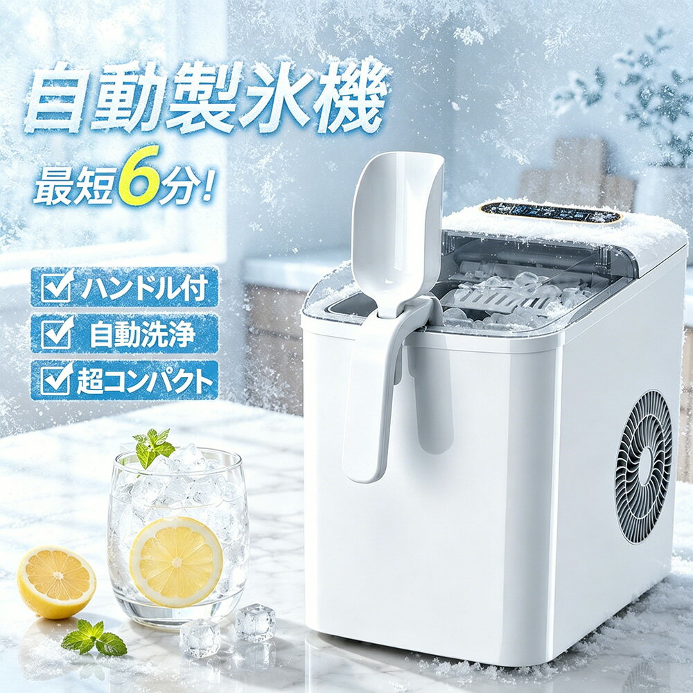 樂天商城 - 製氷機 家庭用 高速製氷機 UV除菌 自動洗浄 6分高速製氷 小型 透明窓 卓上製氷機 14.5kg/日 静音 大小氷切替 氷サイズ調節可能 コンパクト アイスメーカー 自宅 パーティー 夏日対策