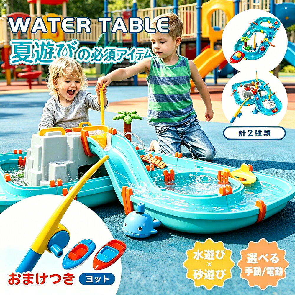 樂天商城 - ＼夏祭り先着50名様10%OFFクーポン利用可／水遊び おもちゃ 磁気釣りゲーム付き 外遊び 砂遊び＆水遊び おもちゃ 知育玩具 4-6歳 2in1大型テーブル 水遊び プール 室内/屋外兼用 誕生日/夏休みプレゼントに最 送料無料 正規品