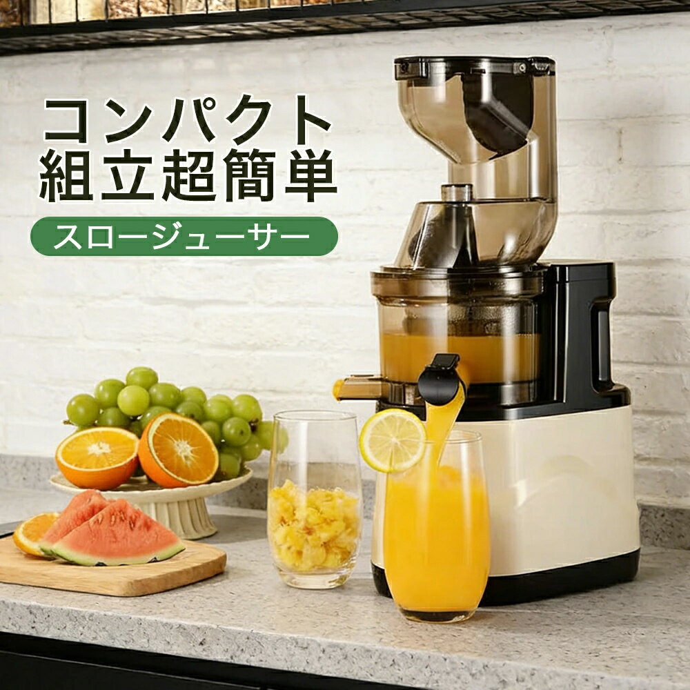 スロージューサー 低速回転 ジューサー 搾りカス分離 ミニスロージューサー 小型 大容量 ミキサー 高い搾汁率 酸化しにくい コンパ クト フルーツ 野菜 ビタミン 酵素 鮮度キープ フレッシュジュース お手入れ簡単