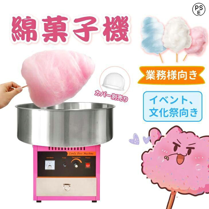 楽天市場】わたあめ機の通販