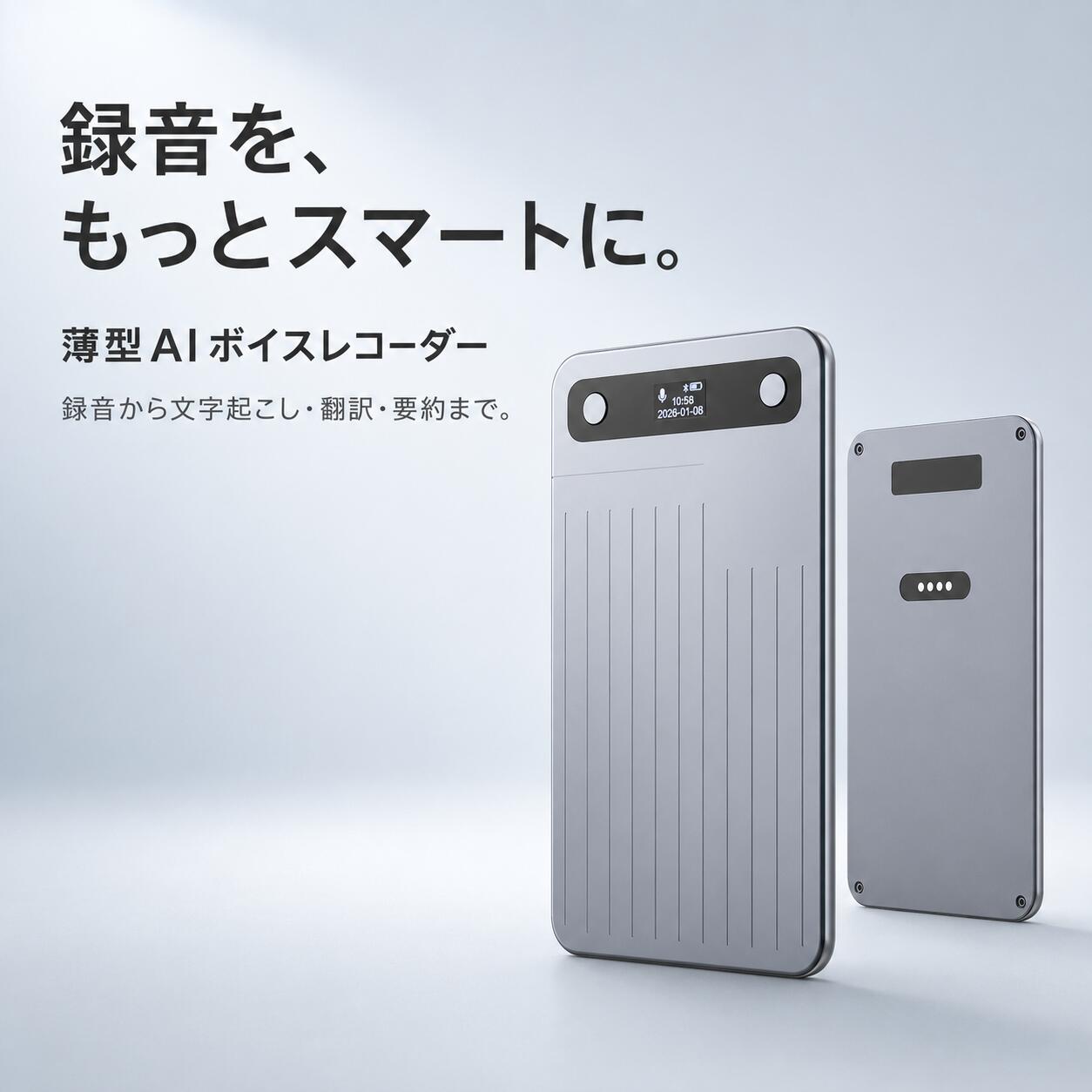 商品情報製品名AIボイスレコーダー内蔵メモリー32GB／64GBサイズ約54×86×3.15mm重量約32gバッテリー容量400mAh録音距離約5～10m連続録音時間最大約50時間充電時間約1時間ボイスレコーダー 薄型 小型 録音機 32GB 64GB 長時間録音 最大50時間 文字起こし 翻訳 101言語対応 AI要約 マインドマップ ノイズ低減 遠距離録音 通話録音 マグネット式 スマホ対応 会議 講義 取材 商談 携帯 ボイスメモ 薄さ約3.15mm・重さ約32gのカード型録音機。AI文字起こし・翻訳・要約に対応し、会議や講義、取材、通話内容の記録をスマートにサポート。持ち歩きやすく、仕事や学習にも便利 5