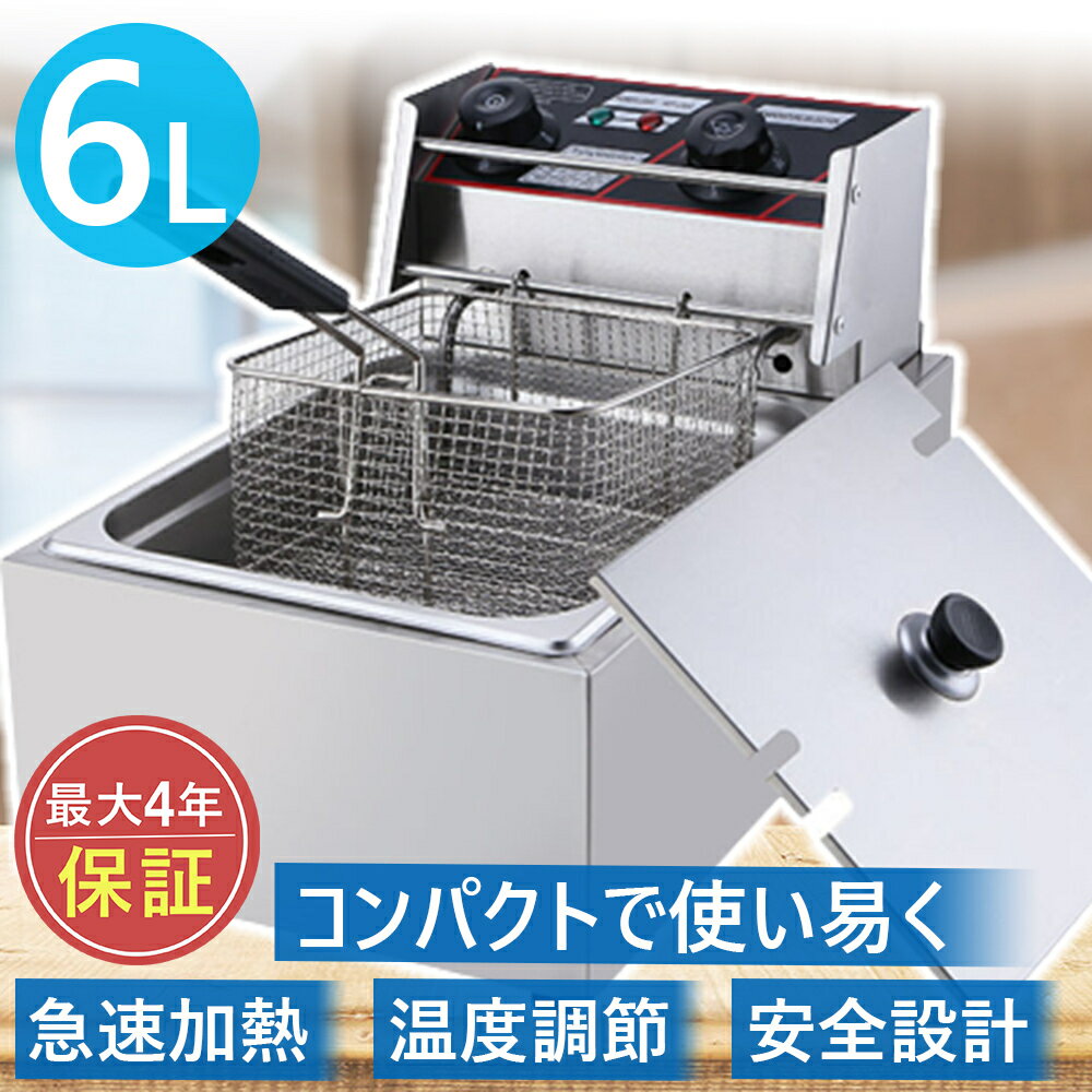 楽天市場】業務用 卓上電気フライヤー 6リットルの通販 楽天市場】業務用 卓上電気フライヤー 6リットルの通販