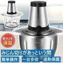 チョッパー 【マラソン期間P10倍！】フードプロセッサー 2.0/3.0L大容量 肉 500Wハイパワー 1台6役 刻む・潰す・練る・おろす・砕く・混ぜる 2段階スピード 4枚カッター フードチョッパー 電動 ステンレス製 簡単操作 洗いやすい 過熱保護 離乳食 ジュース適用