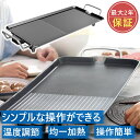 ホットプレート 焼肉プレート 波型プレート 電気グリル鍋 焼肉 無煙 電気なべ 温度調節1400W 約75% 減煙 約89% 油はね削減 焼肉 スタミナ グリル...