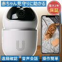 カメラ ベビーモニター スマホ/PC対応 遠隔確認 双方向音声 防犯カメラ 赤外線暗視 動体検知 監視カメラ 室内用 録画機能付き 設定不要 24時間全日録画 室内カメラ ベビー/ペット/高齢者向けの 見守りカメラ 留守番 2.4GHz対応 wifi