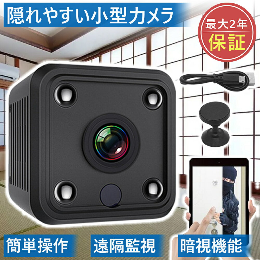 小型カメラ 隠しカメラ 1080P マイク内蔵 防犯カメラ 