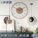 【1年間の製品保証】壁掛け時計 非電波時計 掛け時計 静音 おしゃれ 軽量 木製 壁時計 北欧 時計 壁掛け 掛時計 かべ掛け時計 かわいい シンプル 大きい ...