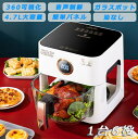 電気フライヤー 1台6役 ノンフライヤー 4.7L大容量 ノンフライオーブン 透明窓 電気フライヤー 唐揚げ 家庭用 1-6人用 コンパクト タッチパネル 過熱...
