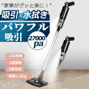 掃除機 コードレス コードレス掃除機 小型 人気 サイクロン式 吸引 水拭き 強力吸引 27000Pa 充電式 軽量ハンディ掃除機 スティック 一人暮らし 省エ...