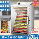 【3年保証】食品乾燥機 電気食品脱水機 ドライフルーツメーカードライフード 家庭用 業務用 ステンレス鋼 フードディ…