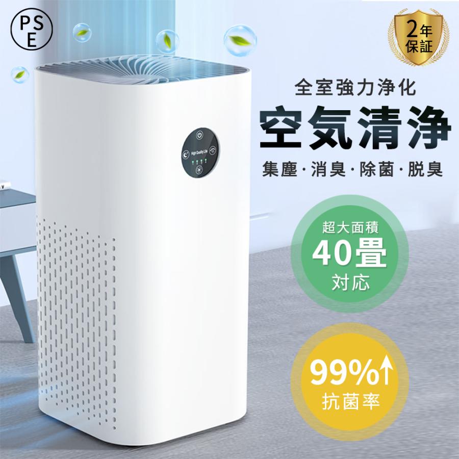 空気清浄機 花粉 40畳対応 強力浄化 4段風量設定 3重濾過システム PM2.5自動検知 HEPA