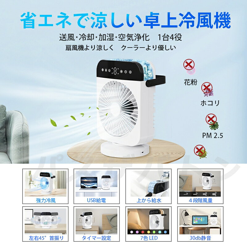 【-10℃冷感＆ミスト機能付き】 冷風機 冷風扇 上から給水 氷入れ可 4段階風力 冷風...