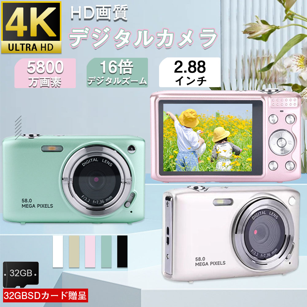 【マラソン期間P10倍】デジタルカメラ 4K 防塵 かわいい 5800万画素 高画質 軽量 2.88インチ 16倍ズーム 高倍率 手ぶれ補正 オートフォーカス ポータブル キッズカメラ 防塵 耐衝撃 sdカード …