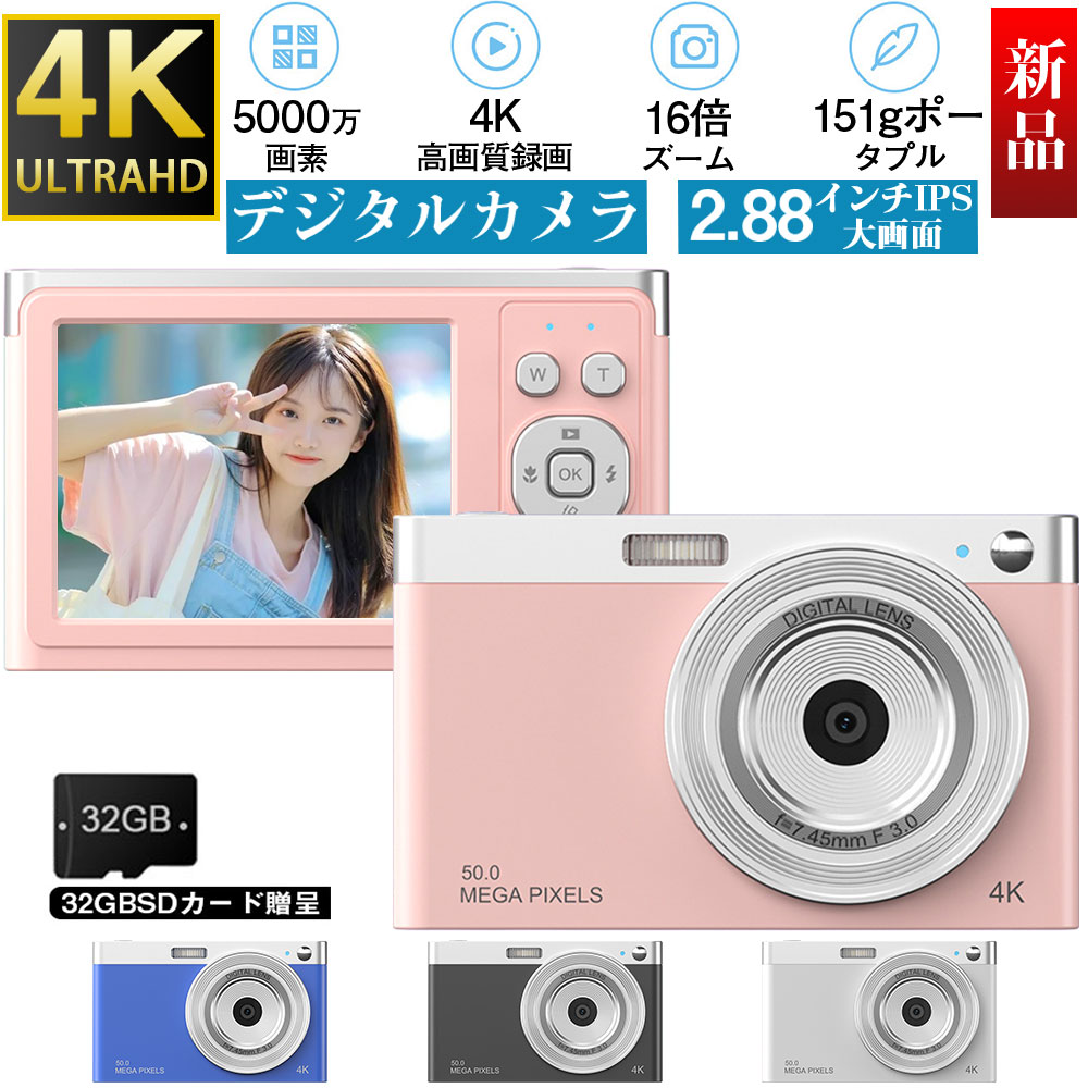 ＼12%OFFクーポン／デジタルカメラ ビデオカメラ HD小型デジタルカメラ 5000万画素 4K録画 2.88インチ大画面 16倍ズーム 録画可能 キッズデジカ 高画質 自撮り 動画 撮影 AFオートズーム ポー…