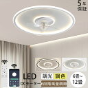 シーリングファンライト おしゃれ 調光調色 led 薄型 北欧 リモコン操作 シーリングライトリビング dcモーター 小型 空気循環 軽量 10畳 12畳 AP...