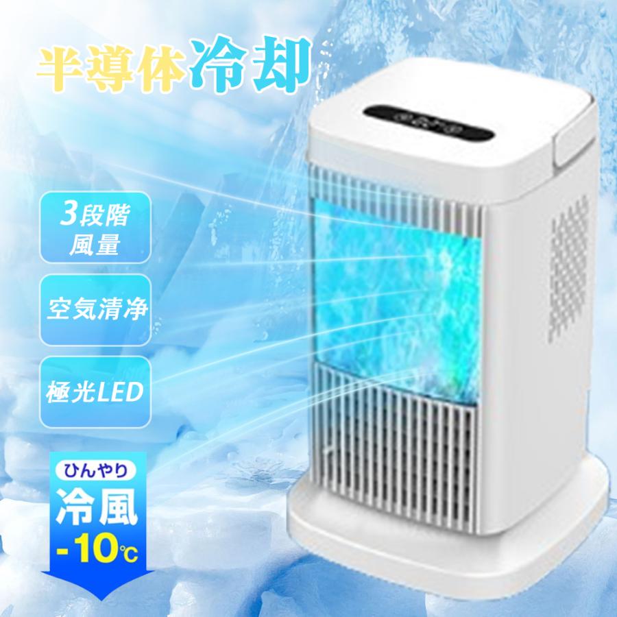 【2024最新登場 半導体製冷 水・氷なし】扇風機 卓上冷風扇 冷風機 小型 冷風扇 卓...