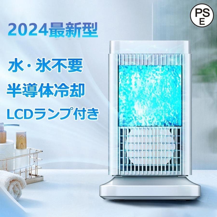 【2024最新登場 半導体製冷 水・氷なし】扇風機 卓上冷風扇 冷風機 小型 冷風扇 卓...