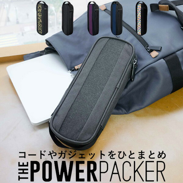 コード ガジェット スマートポーチ パワーパッカー（THE POWER PACKER ガジェット クラッチ コード 収納 ポーチ 旅行 トラベル 便利 グッズ 出張 スマート