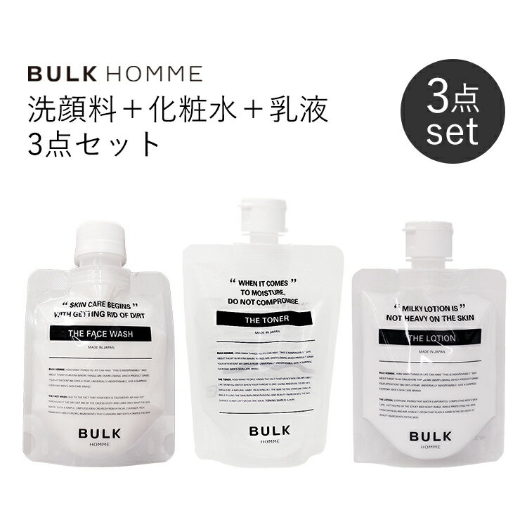 【楽天市場】バルクオム 洗顔料 化粧水 乳液 3点セット（BULK 