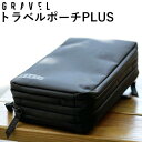 トラベル・ポーチ　プラス　バイ　グラヴェル　travel　pouch　PLUS　by　GRAVEL（HNDA）【送料無料】