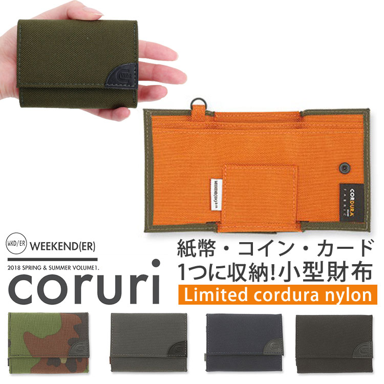 限定モデル ウィークエンダー コルリ 3つ折り小型財布（WEEKEND（ER） coruri wallet コインポケット カード入れ D管 ミニマル財布 ウォレット）【メール便送料無料 ポイント11倍】【5/22】