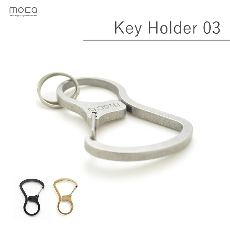 【メール便送料無料】moca　Key　Holder　03（モート商品デザイン　moca　モカ　キーホルダー　鍵　カラビナ　シンプル　アウトドア　日本製）【ポイント8倍】【8／23】