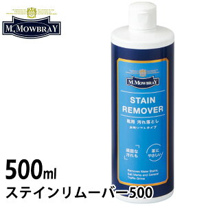 M.MOWBRAY ステインリムーバー 500 500ml（M モゥブレイ モウブレイ エム.モゥブレィ）【送料無料】【ASU】【海外×】