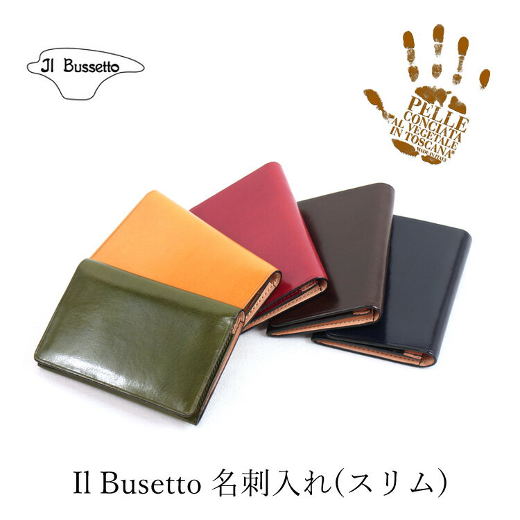 本革の名刺入れ IL Bussetto 名刺入れ（スリム）（IL Bussetto イル・ブセット 名刺入れ コンパクト シンプル スリム 本革 イタリア）【ポイント7倍】【ASU】【5/23】