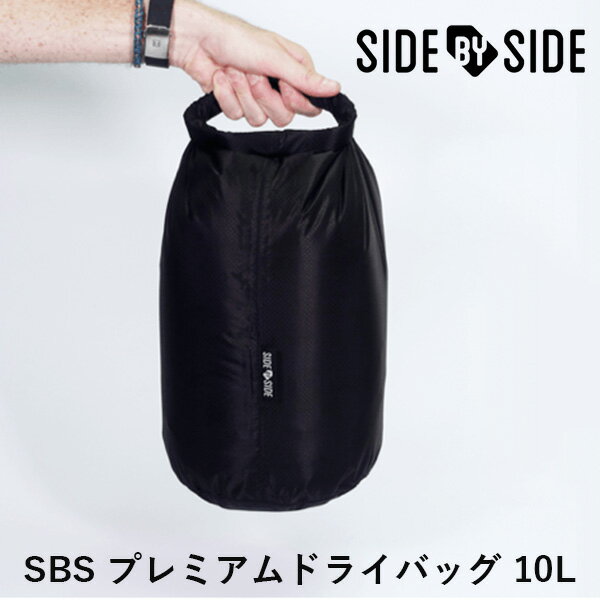 SBS DRYBAG プレミアムドライバッグ 10L