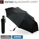 クニルプス KNF880 自動開閉 折り畳み傘 ビッグ デュオマチック セーフティ（Knirps Big Duomatic Safety 69cm 広い 大きい 雨傘 丈夫）