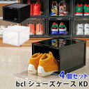 同色4個セット bcl シューズケース(組み立て式 収納ボックス シューズラック スタッキング 折りたたみ コンパクト スニーカー ハイカット 靴 玄関 収納 ...