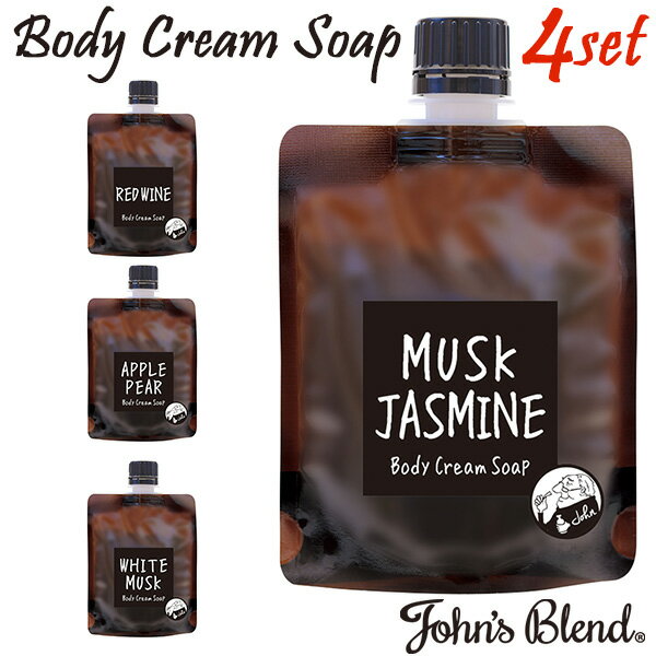 選べる4個セット johns Blend Body cream soap ジョンズブレンド ボディクリームソープ（NOL）【送料無料 ポイント5倍】【5/23】